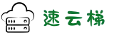 Sycloud速云梯 | 一键连接，稳定可靠